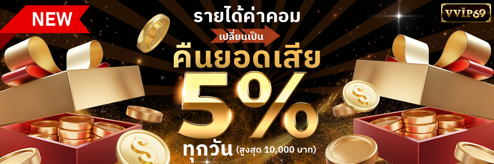 โปรโมชั่น VVIP69